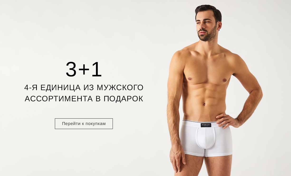 Четвертый товар из раздела мужского белья в подарок