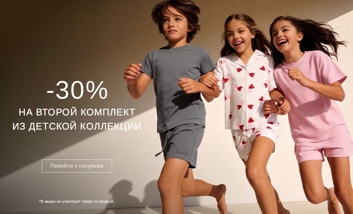 На второй товар из детской коллекции действует скидка 30% в интернет-магазине INCANTO
